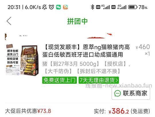 ng恩萃猪猫粮367 - 线报酷