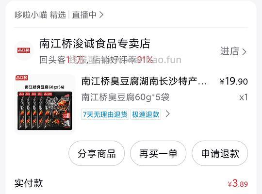 刷券臭豆腐卫龙5r 南江桥3.89r - 线报酷