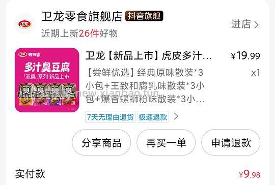 刷券臭豆腐卫龙5r 南江桥3.89r - 线报酷
