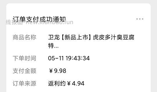 刷券臭豆腐卫龙5r 南江桥3.89r - 线报酷