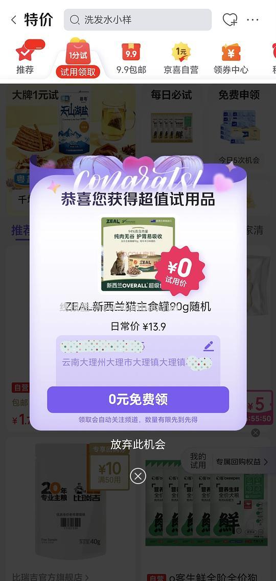 京东试用有水免费猫罐头 - 线报酷