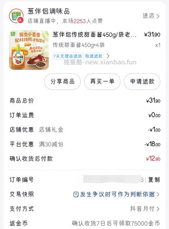 葱伴侣甜面酱450gx4袋，1.38r - 线报酷