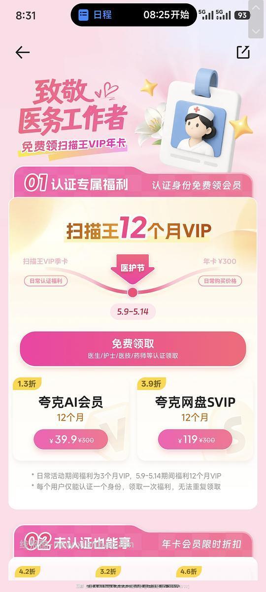 夸克扫描会员免费得1年 - 线报酷