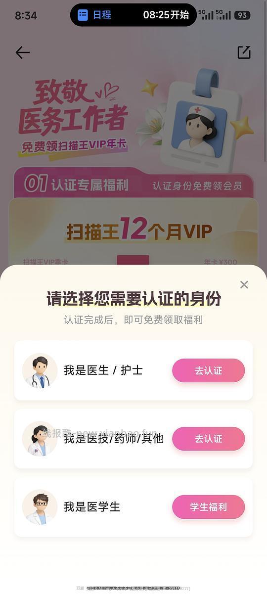 夸克扫描会员免费得1年 - 线报酷