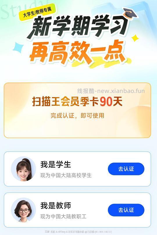 夸克扫描会员免费得1年 - 线报酷
