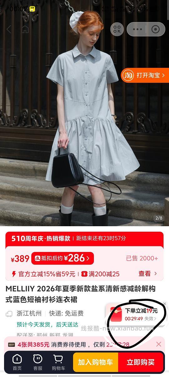 部分淘宝商品更优惠的办法 - 线报酷
