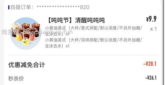 瑞幸两杯9.9 - 线报酷