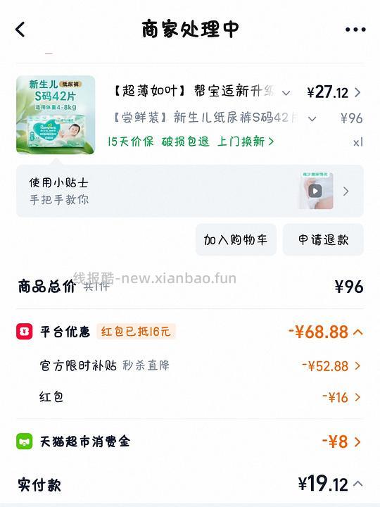 母婴帮宝适清新帮nb/s码，大约0.4/片 - 线报酷