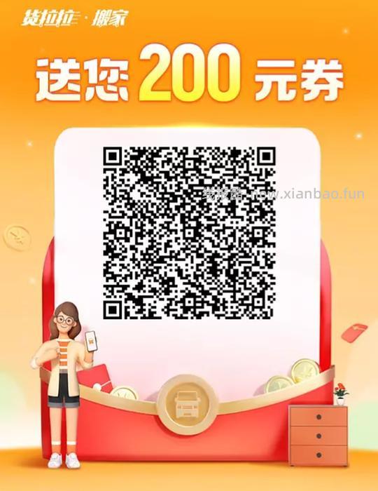 货拉拉搬家。优惠券 - 线报酷