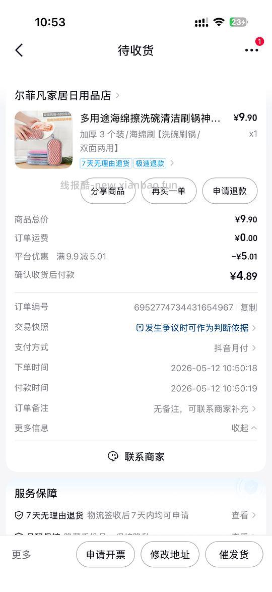 0入洗碗海绵擦 - 线报酷