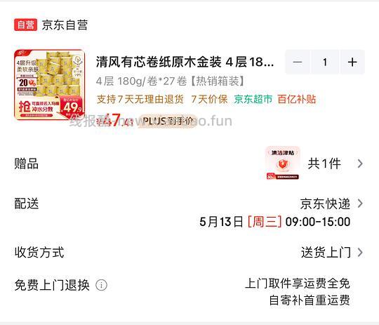 清风180克卷纸0.96/卷 - 线报酷