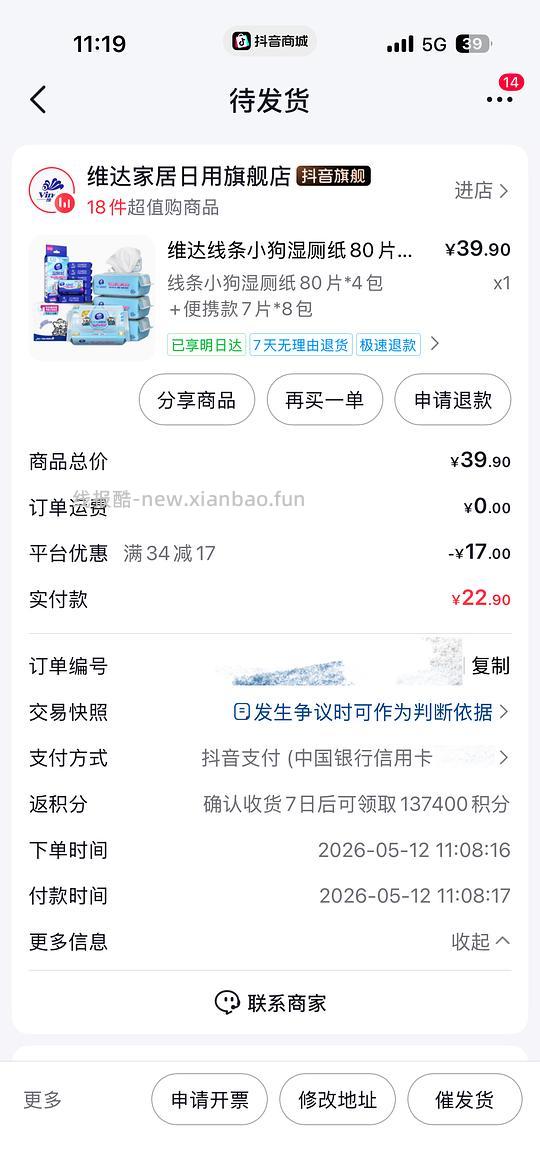 维达湿厕纸2元买4包80片的，需刷券 - 线报酷