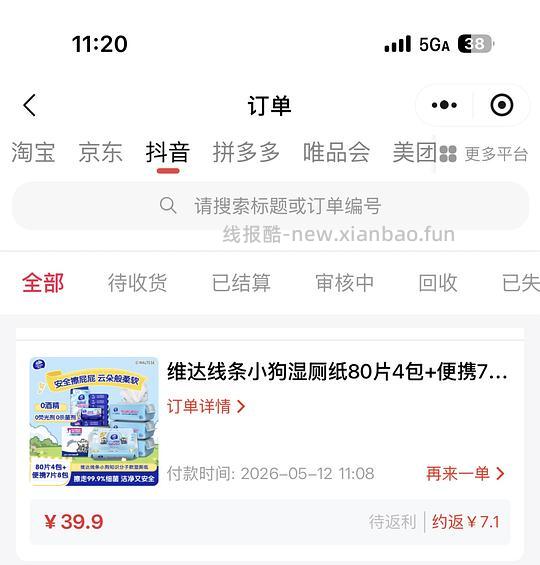 维达湿厕纸2元买4包80片的，需刷券 - 线报酷