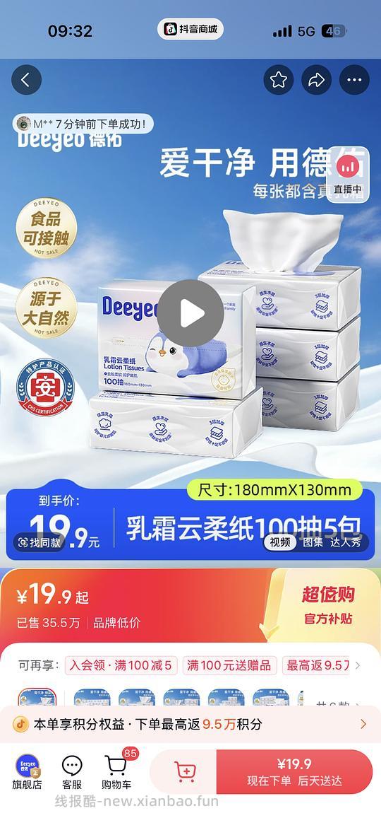 维达湿厕纸2元买4包80片的，需刷券 - 线报酷
