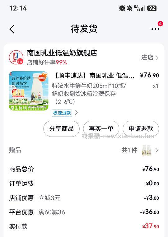 南国水牛奶，2块/瓶 - 线报酷