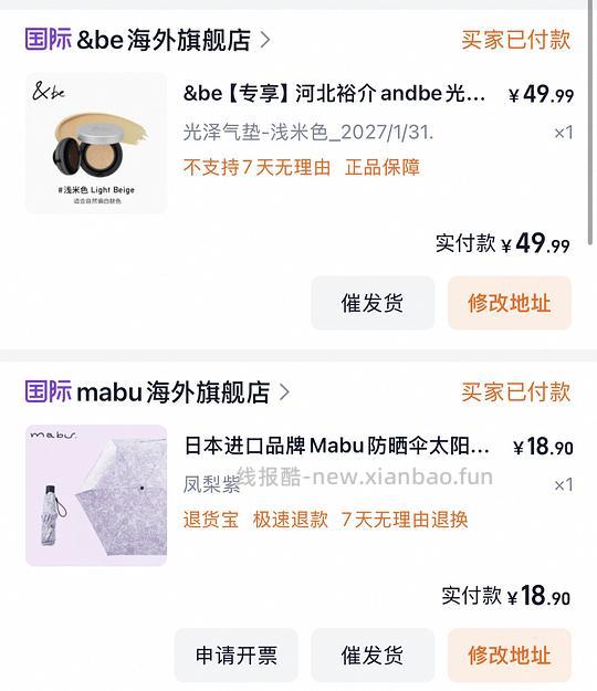 河北裕介气垫、妆前乳49.9 mabu雨伞18.9 - 线报酷
