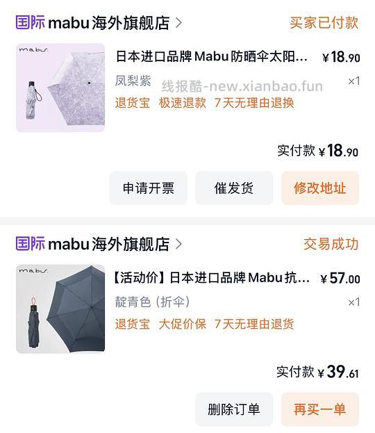 河北裕介气垫、妆前乳49.9 mabu雨伞18.9 - 线报酷