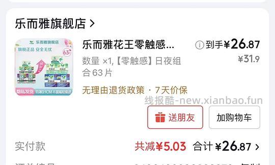 乐而雅卫生巾日夜组合0.36/片