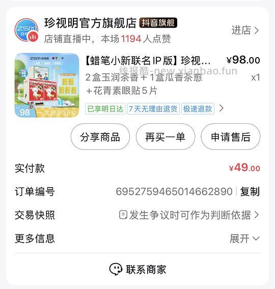 珍视明35片20块左右