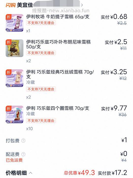 伊利冰淇淋17买60