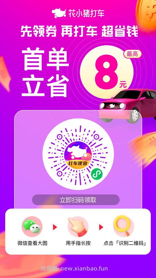 打车券~dd+花小猪 - 线报酷