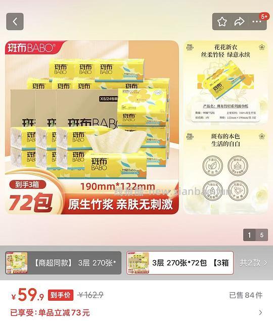 刚需消耗但好价囤货装斑布抽纸72包到手0.76/包 - 线报酷