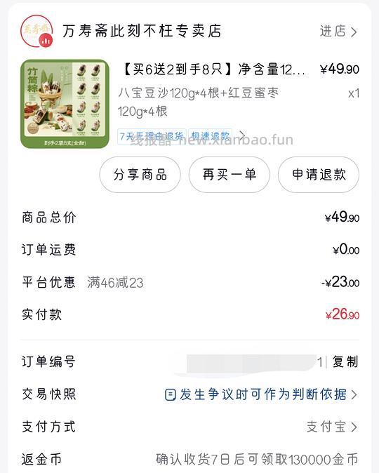 万寿斋竹筒粽120gx8，6.81r可常温储存 - 线报酷