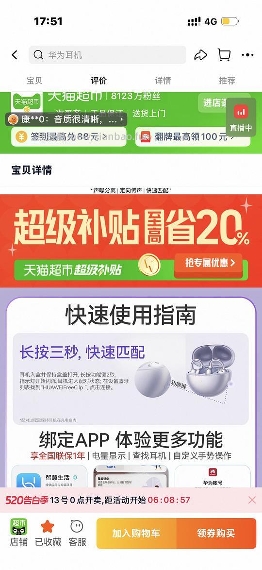 华为freeclip666可以拿下 - 线报酷