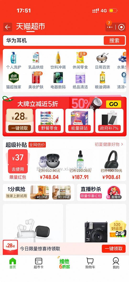 华为freeclip666可以拿下 - 线报酷