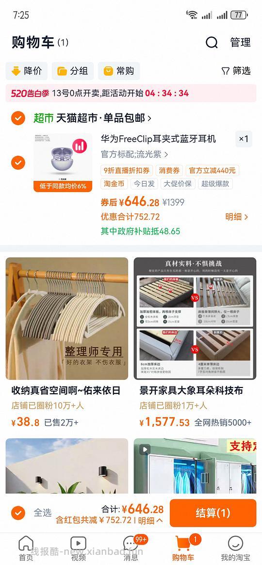 华为FreeClip耳夹耳机640左右（需要早上的时候领过9折的） - 线报酷