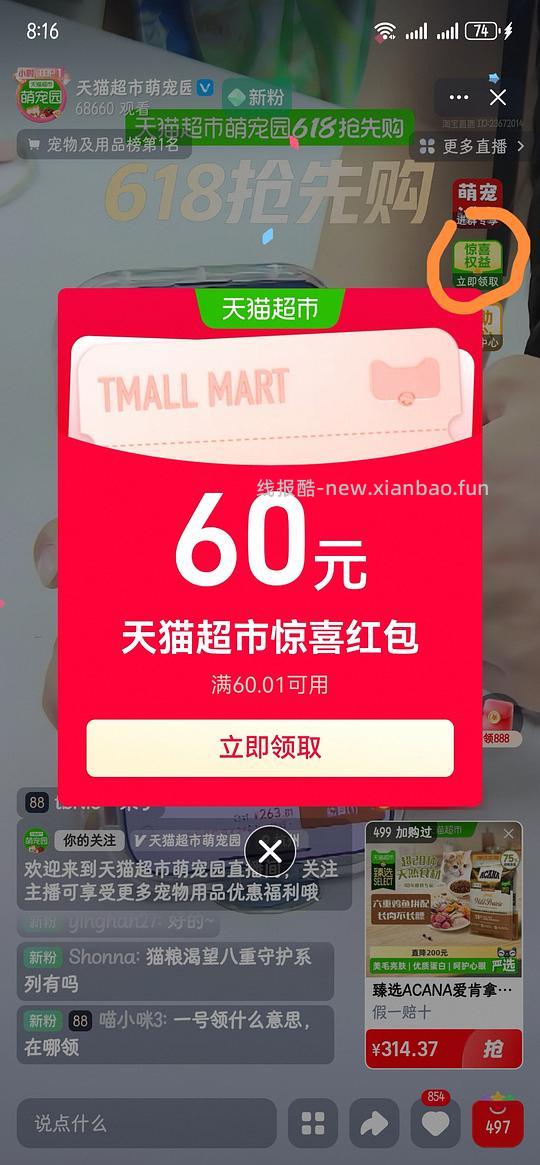 车走，需要买爱肯拿和渴望的姐妹，速去直播间领60券，之前买过的领券价保 - 线报酷