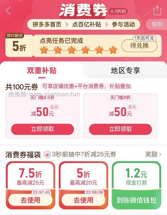 淘金币/pdd福袋快速互助方法 - 线报酷