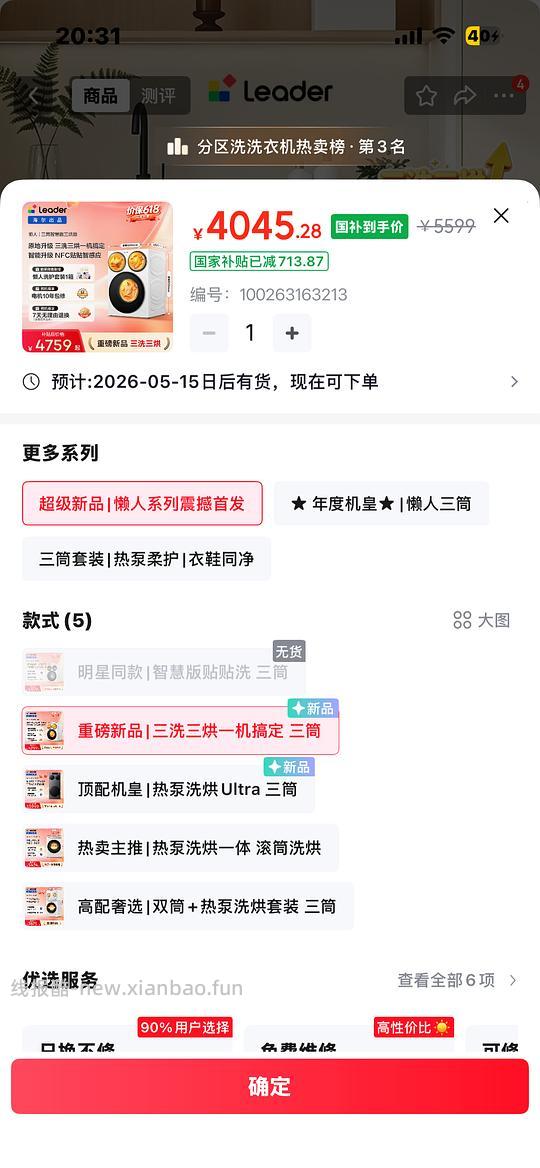 海尔统帅新品三洗三烘洗衣机 - 线报酷