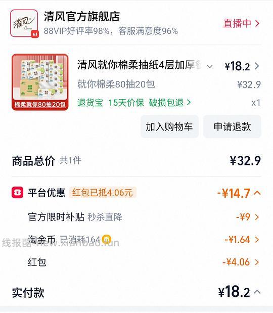 清风抽纸好价 - 线报酷