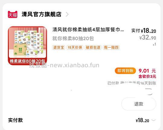 清风抽纸好价 - 线报酷