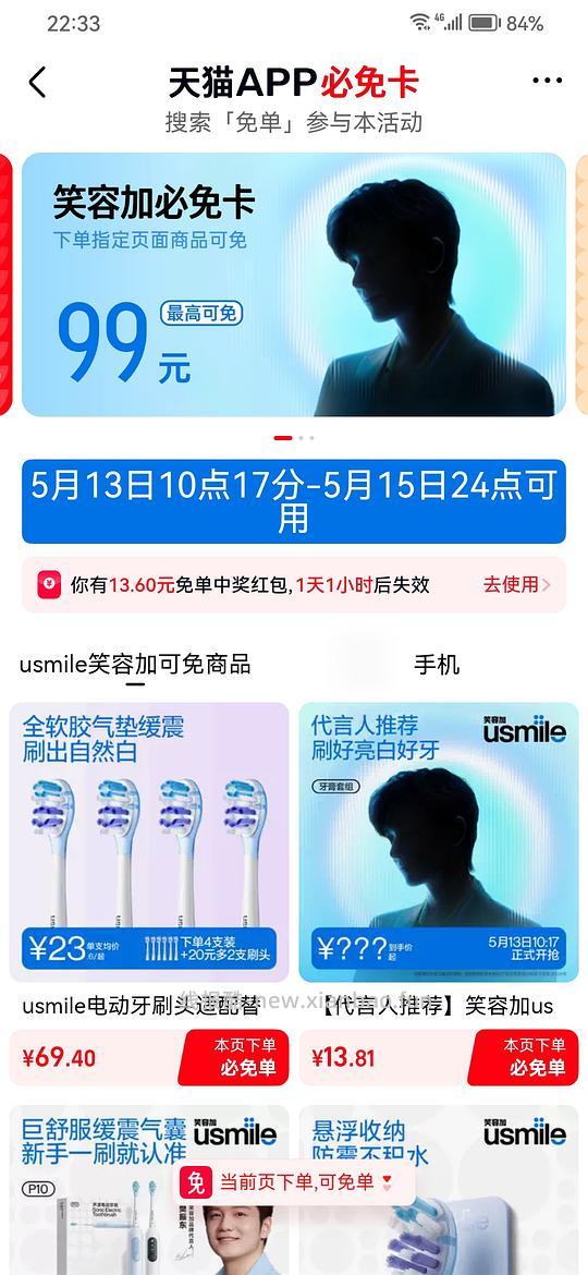 天猫usmile笑容加必免卡 - 线报酷