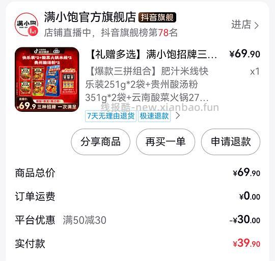 满小宝肥汁米线，5.4/袋 - 线报酷