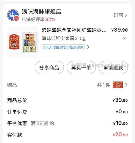 1r旺旺浪味海味全家福 - 线报酷