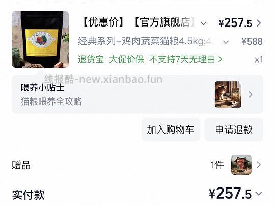 福摩猫粮刚需价253-273 - 线报酷