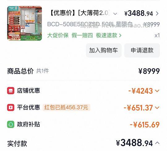 海信大薄荷2.0 509十字门到手3100左右 - 线报酷