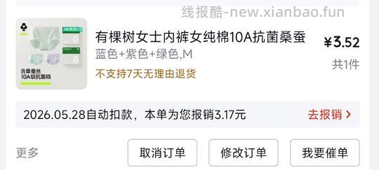 有颗树5r买3条女士内裤 - 线报酷