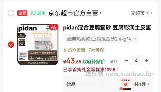 pidan混合猫砂2.4kg8.4，3.6kg13.3 - 线报酷