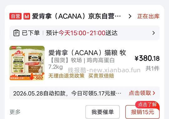 jd爱肯拿猫粮7.2kg357，划5.4kg268 - 线报酷