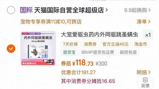 大宠爱猫用驱虫3支112 - 线报酷