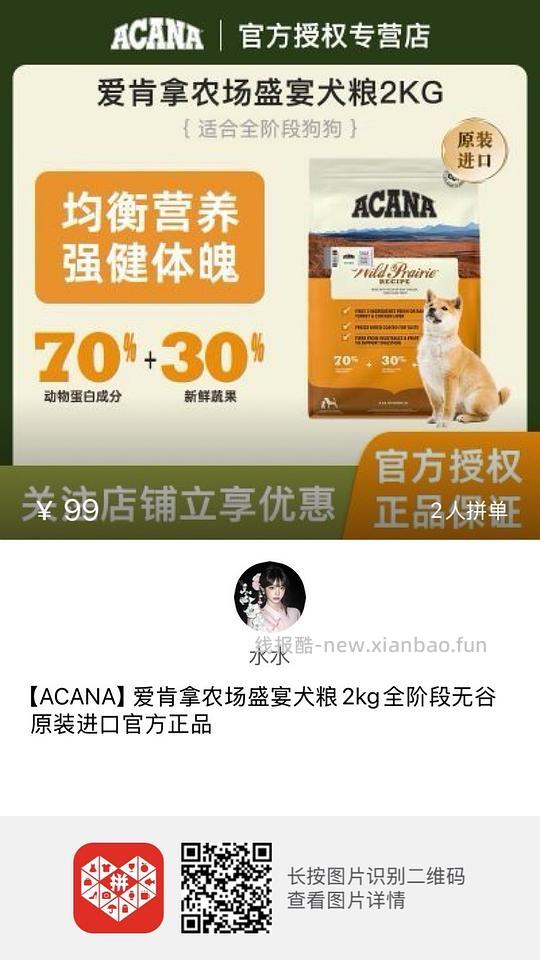 简单左右爱肯拿农场盛宴犬粮2KG 74 - 线报酷