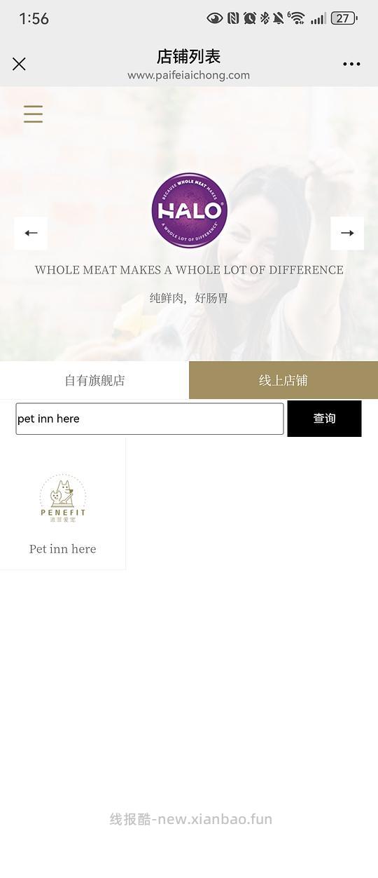 halo自然光环授权店254 - 线报酷