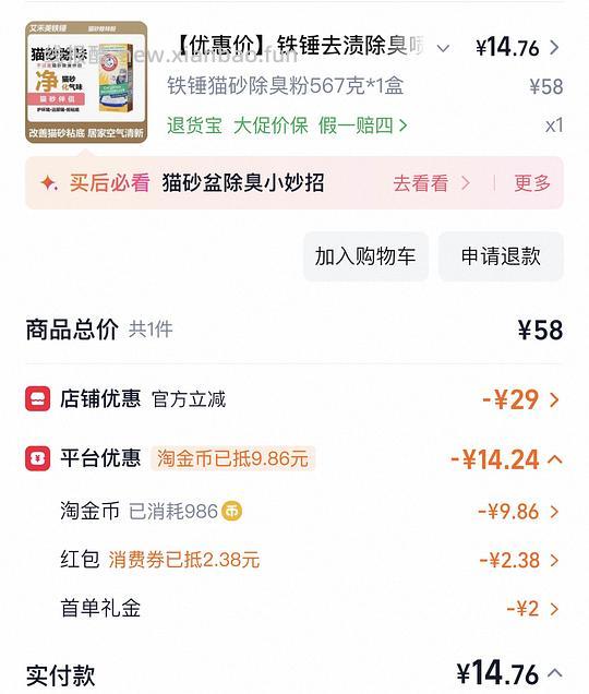 铁锤除臭粉💰13.5 - 线报酷