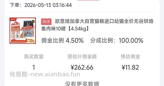 【车半走】欧恩焙鱼251/4.5kg送沐浴露 - 线报酷