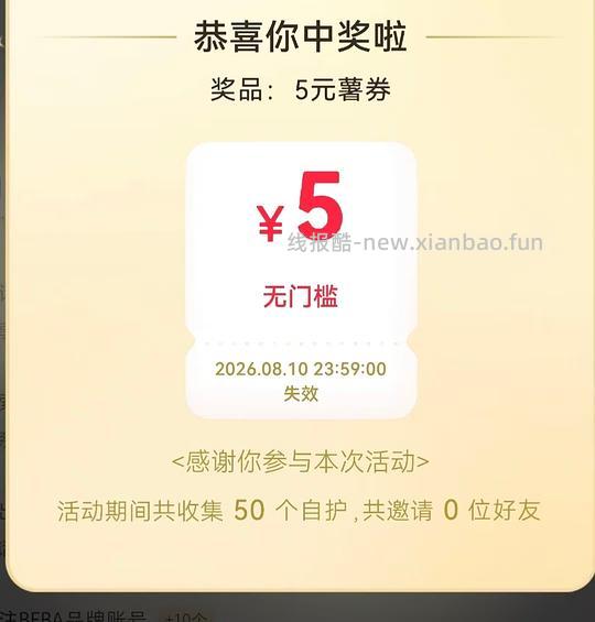 🚗走无库存/小红书五元无门槛 - 线报酷
