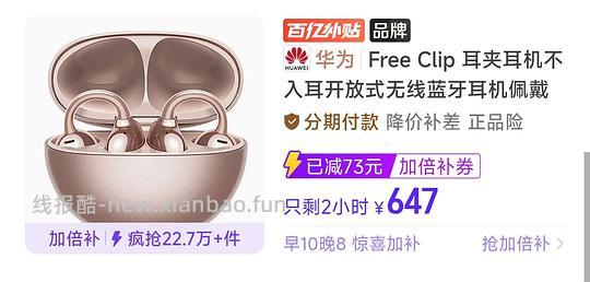 华为freeclip647元无脑好价 - 线报酷